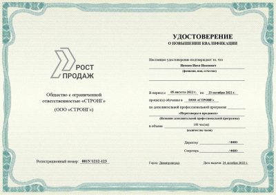 Удостоверение о повышении квалификации